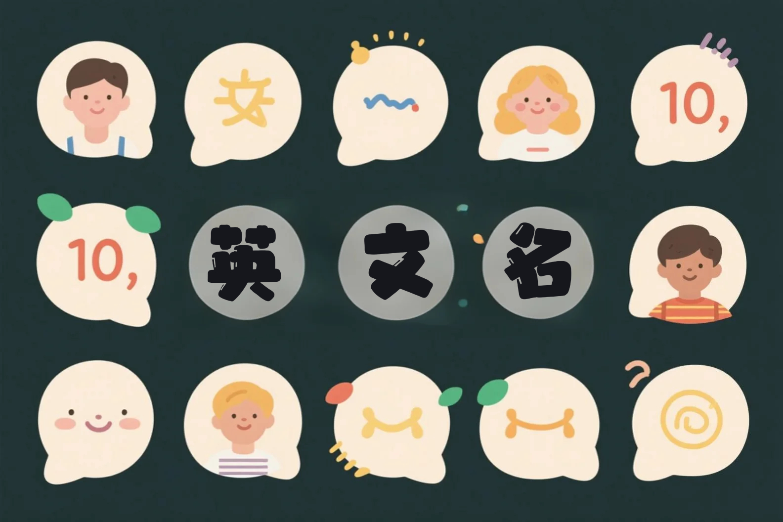 如何取英文名字？十个取文名字前你一定要知道的事，取英文名字必看！